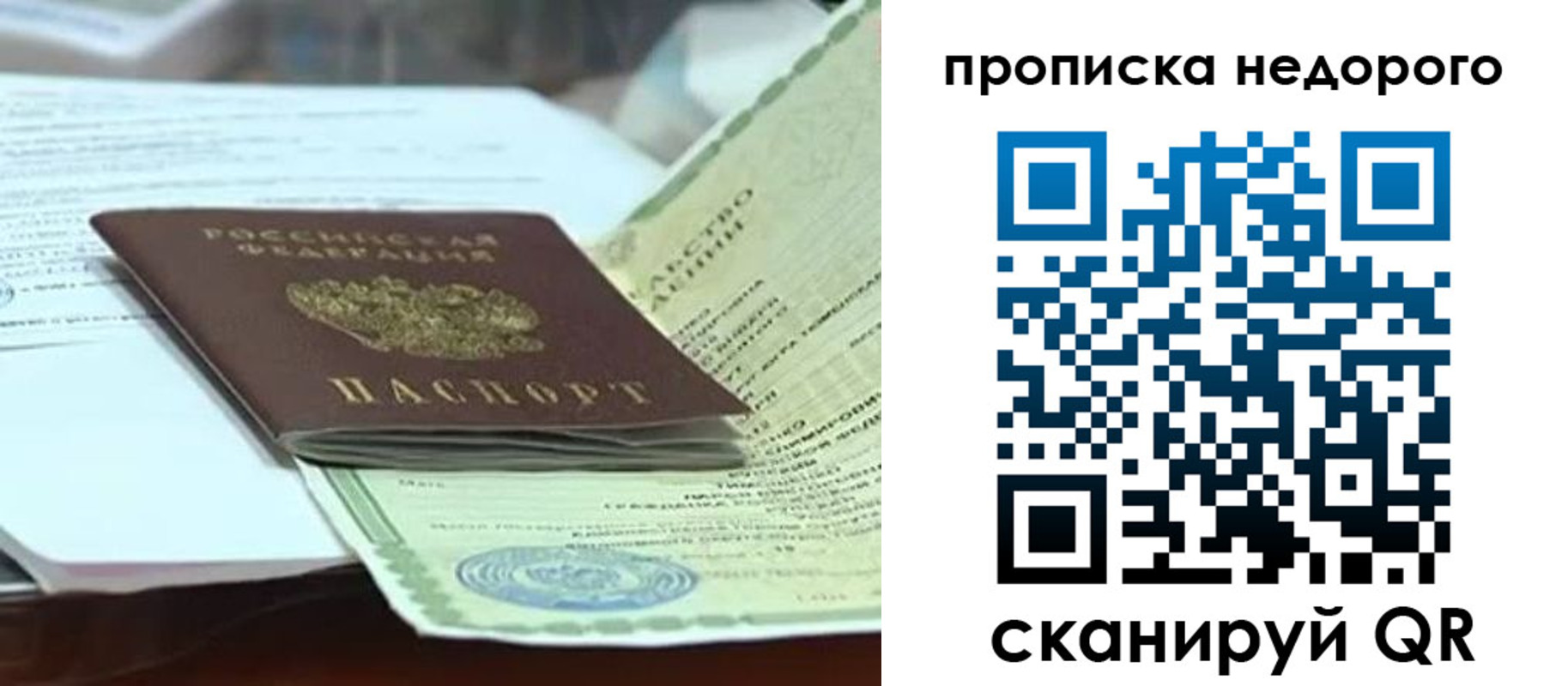 временная регистрация купить в Тайге