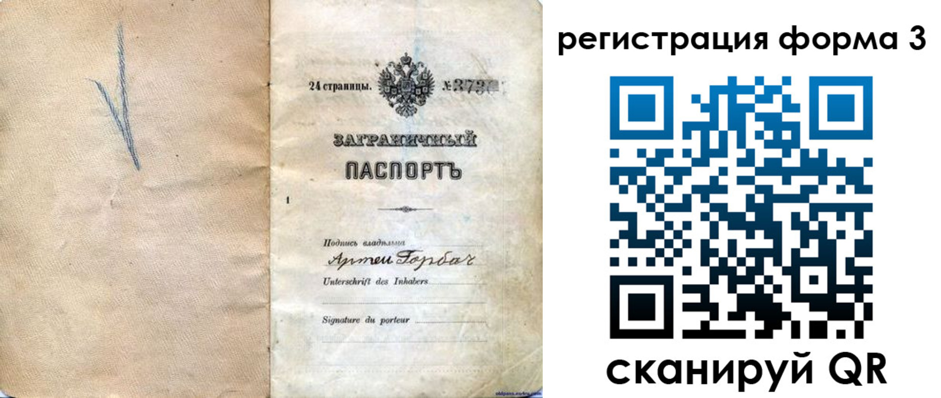 прописка паспорт в Тайге