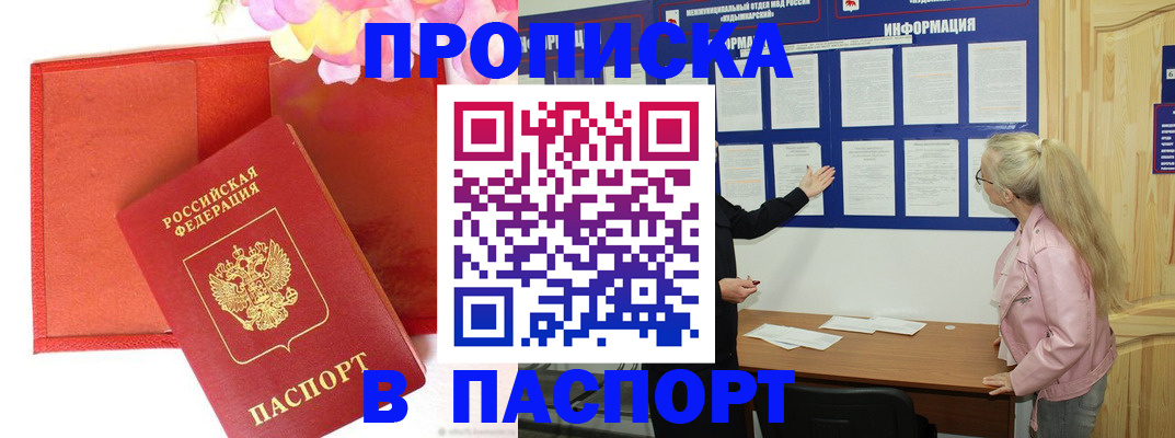 временная регистрация 2025 в Тайге