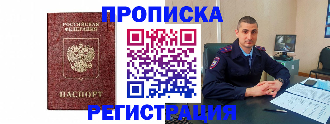 временная регистрация 2025 в Тайге